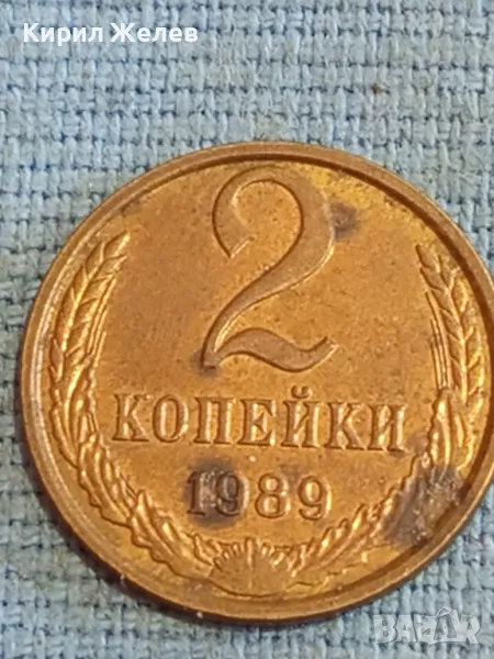 Стара монета 2 копейки 1989г. СССР рядка за КОЛЕКЦИЯ ДЕКОРАЦИЯ 37782, снимка 1