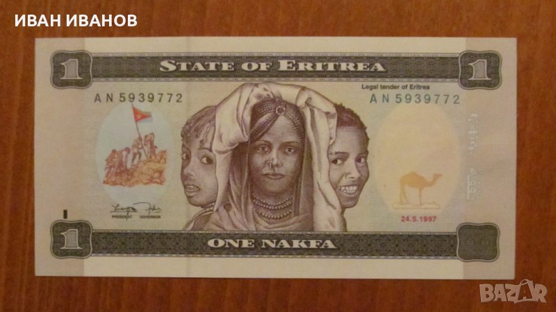 1 накфа 1997 година, Еритрея, снимка 1