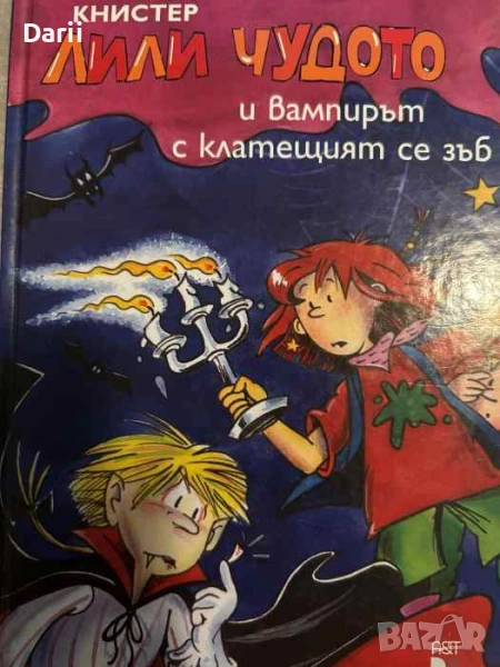 Лили Чудото и вампирът с клатещият се зъб, снимка 1