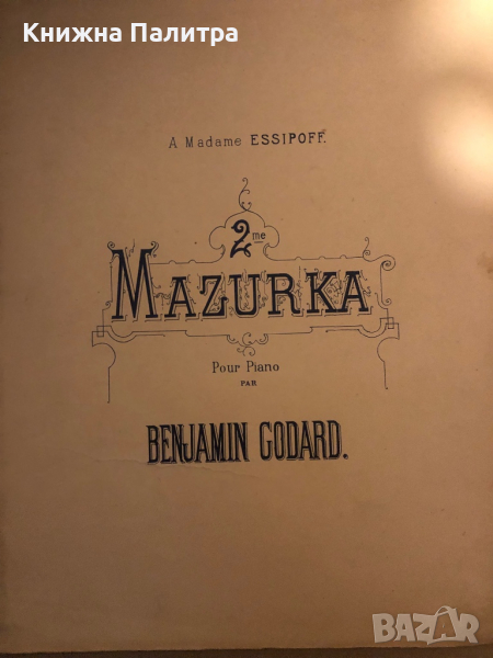 DEUXIEME MAZURKA - POUR PIANO. GODARD BENJAMIN, снимка 1