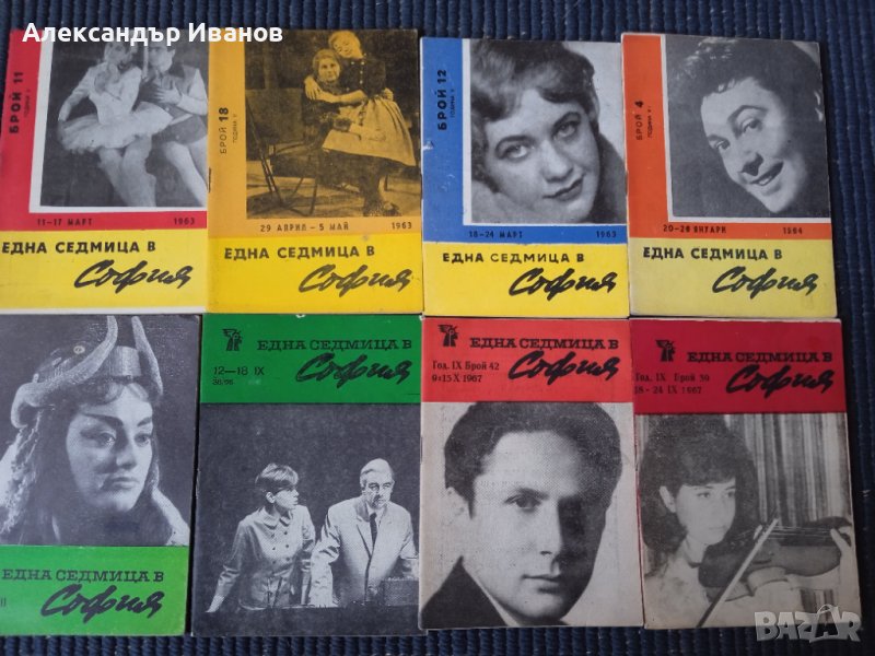 Списание,брошура"Една седмица в София" 1963-67 г., снимка 1