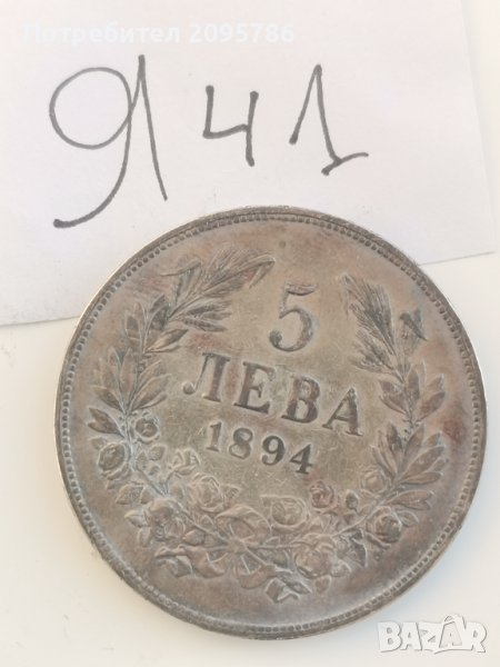 5 лв 1894г Я41, снимка 1