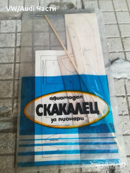 Авиомодел СКАКАЛЕЦ за пионери/ ракетомодели , снимка 1