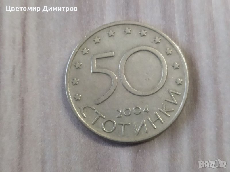 50 стотинки 2004 година България в НАТО , снимка 1