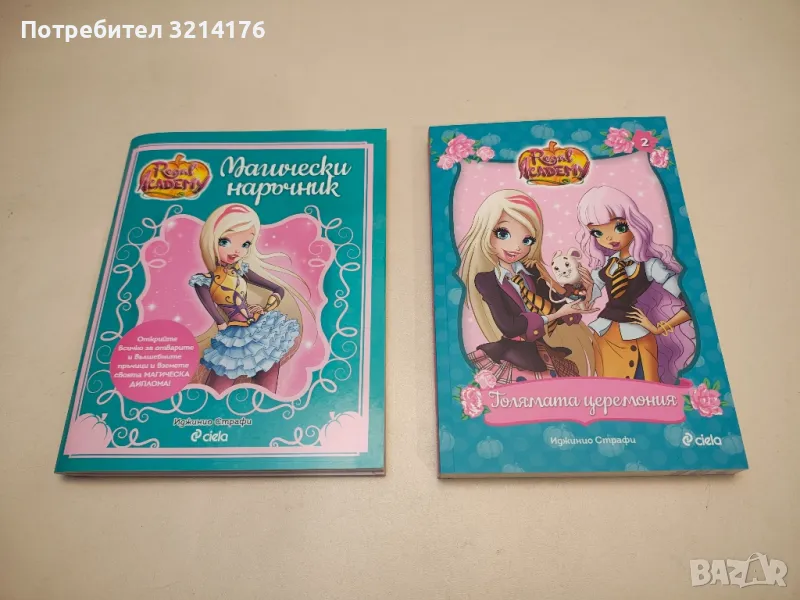 НОВА! Kралска академия: Голямата церемония - Ирджинио Страфи, снимка 1