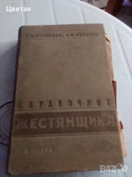 Научна книга учебник,антики, снимка 1
