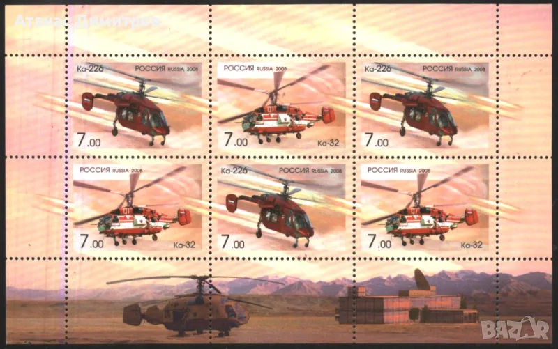 Чисти марки в малък лист Авиация Вертолети Ка 2008 от Русия, снимка 1