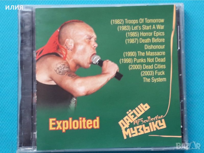 The Exploited-Discography(8 albums)(Punk)(Формат MP-3), снимка 1