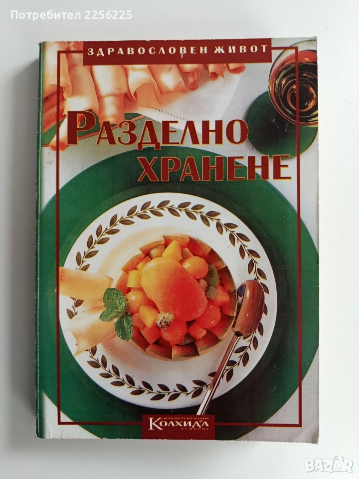 Разделно хранене, снимка 1