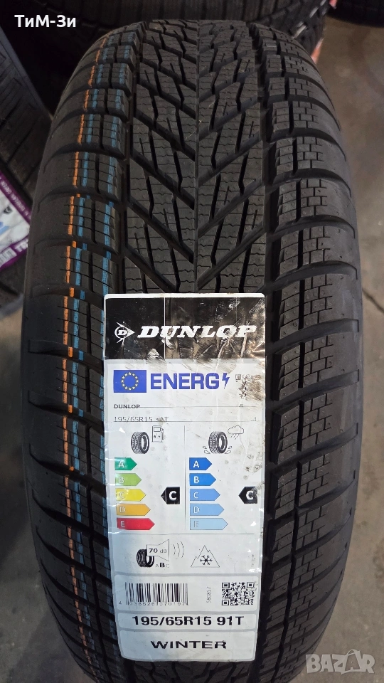 Зимни гуми DUNLOP 195/65R15 - РАЗПРОДАЖБА, снимка 1