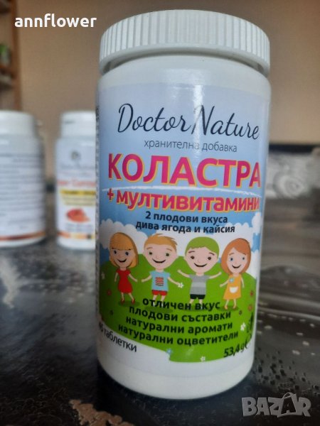 Коластра + Мултивитамини за деца, снимка 1