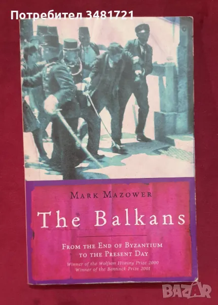 Балканите - от края на Византия до наши дни / The Balkans, снимка 1