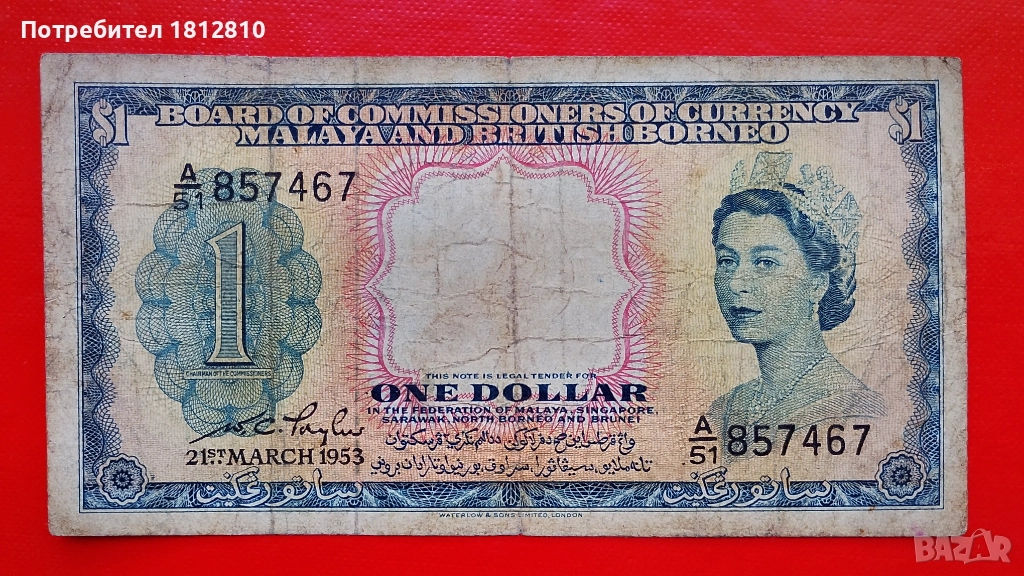 Банкноти от Малая и Борнео , снимка 1