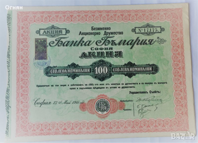 Акция Банка България 1911, снимка 1