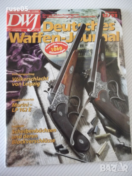 Книга "DWJ - Deutsches Waffen Journal - 12/93" - 174 стр., снимка 1