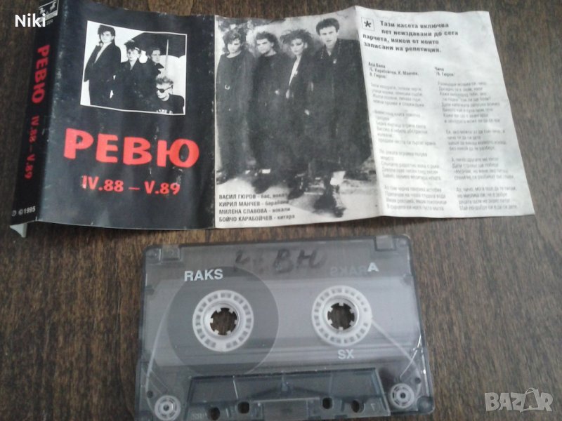 Касета Ревю – IV.88 - V.89, снимка 1