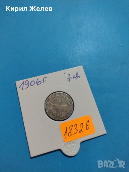 Монета 10 стотинки 1906 година период - Цар Фердинанд първи Български - 18326, снимка 1