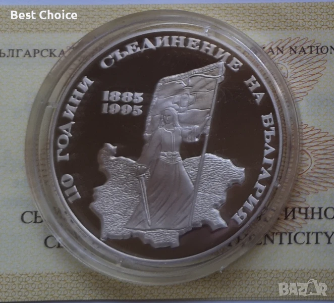 1000 лева 1995 г. 110 г. от Съединението, снимка 1