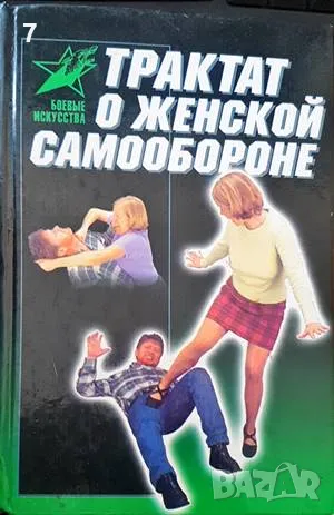 Тракт о женской-В. В. Лялько, снимка 1