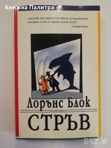 Стръв, снимка 1