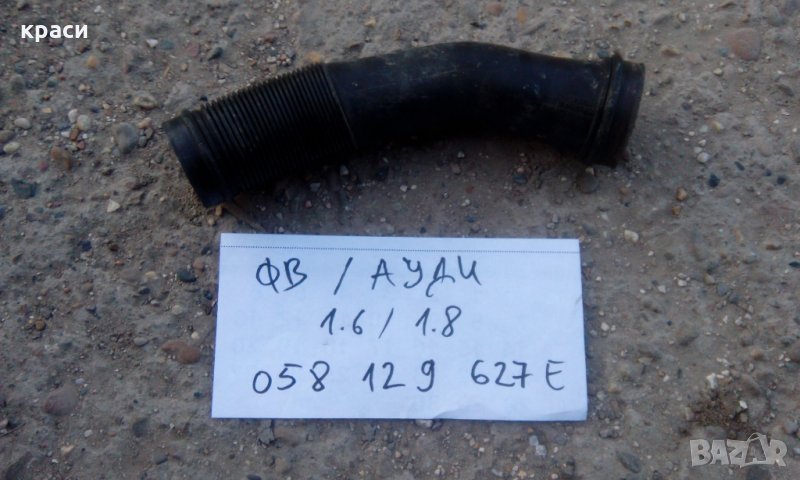 маркуч ауди, снимка 1