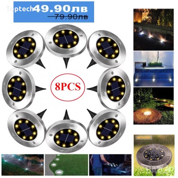 Градински соларни лампи 8 БРОЯ, снимка 1