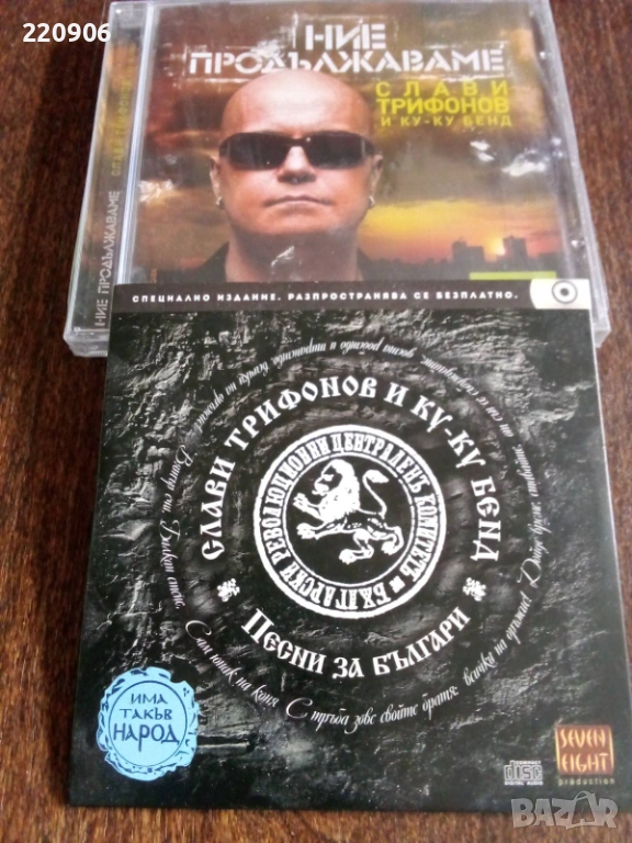 Нови дискове на Слави Трифонов, оригинални издания, снимка 1