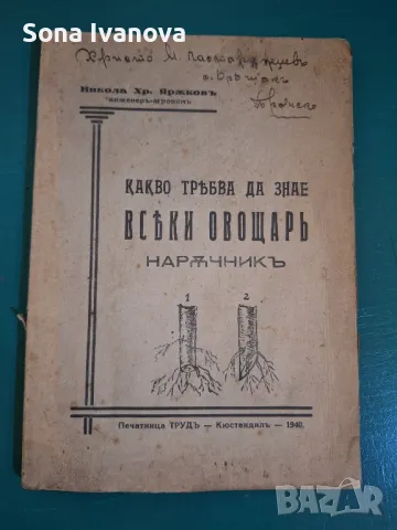 Какво трябва да знае всеки овощар - наръчник
