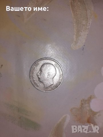 Рядка сребърна монета от 20 лева 1930