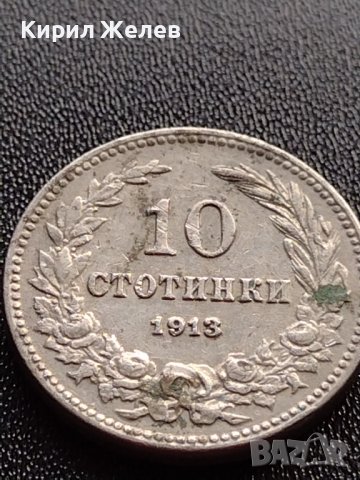 МОНЕТА 10 стотинки 1913г. ЦАРСТВО БЪЛГАРИЯ СТАРА РЯДКА ЗА КОЛЕКЦИОНЕРИ 36098, снимка 6 - Нумизматика и бонистика - 39370895