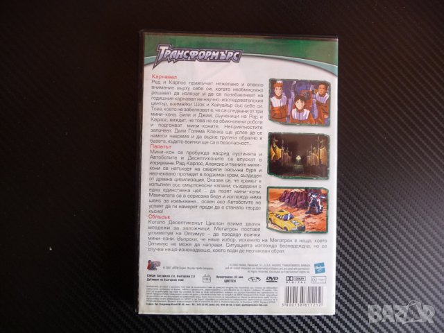 Трансформърс Палатът DVD филм детско екшън трансформери маши, снимка 3 - Анимации - 40493626