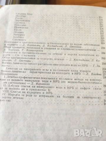 Български курорти - наръчник и Красновски минерални бани, от поредицата "Наши курорти", информация, снимка 6 - Специализирана литература - 41167859