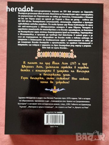 Самодивски очи. Крахът на Средновековна България - Здравко Младенов, снимка 2 - Художествена литература - 44304959