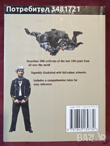 Справочник - военните униформи на 20ти век / 20th Century Military Uniforms, снимка 10 - Енциклопедии, справочници - 54245089