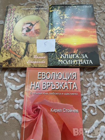 Книги - романи, езотерика, астрология, психология, поезия, снимка 8 - Художествена литература - 44150112