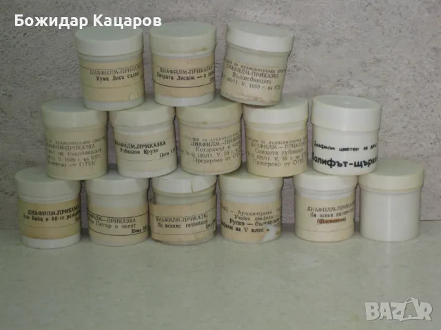 Диафилми14 броя.Не се делят!Цена 80 лева. Пращам по Екон