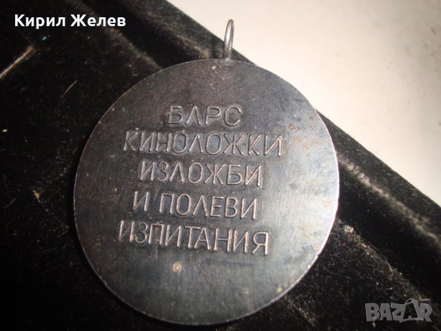 ПОСРЕБРЕН МЕДАЛ КИНОЛОГИЯ РЕПУБЛИКАНСКА ФЕДЕРАЦИЯ БЛРС ИЗЛОЖБИ ПОЛЕВИ ИЗПИТАНИЯ МЕДАЛ 17229, снимка 2 - Колекции - 30891007