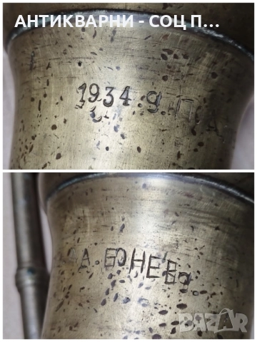 Стар Бронзов Хаван, Старо Бронзово Хаванче с Чукало / 1934г. / 1,7кг., снимка 5 - Антикварни и старинни предмети - 52258189