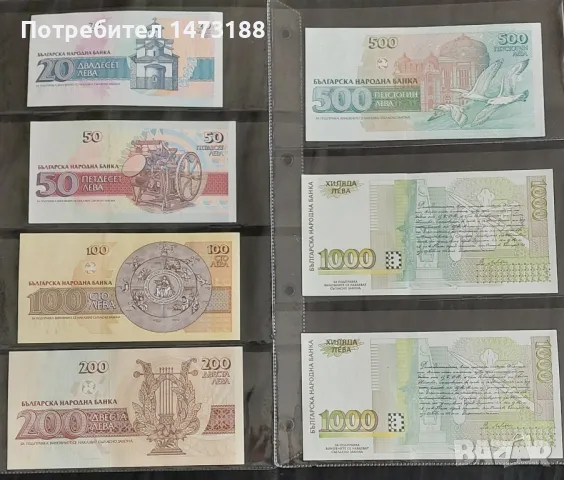 Бг банкноти 1991 - 1997, снимка 2 - Нумизматика и бонистика - 49012552