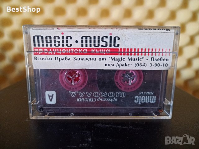 Оркестър Севилия - Шоколад, снимка 2 - Аудио касети - 35440518