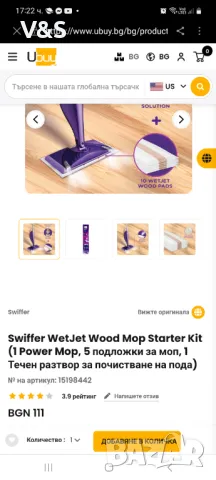 Моп SWIFFER WET JET комплект за почистване на паркет и ламинат
