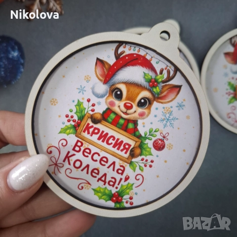 Персонализирана Коледна топка „Весела Коледа“ , снимка 3 - Декорация за дома - 52622626