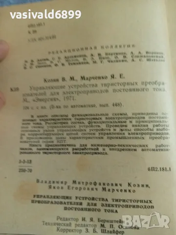 "Управляващи устройства - тиристорни преобразуватели", снимка 5 - Специализирана литература - 56086554