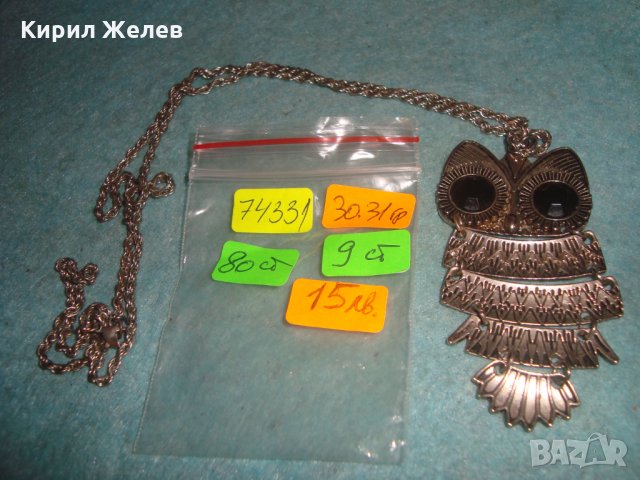 ВИНТИДЖ ФИГУРАЛЕН АРТ МОДЕН МЕДАЛЬОН - БУХАЛЧЕ с КРАСИВА ЗДРАВА ВЕРИЖКА 74331