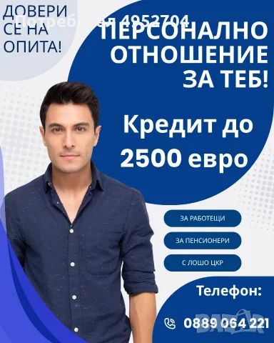 Кредит до 2500 евро