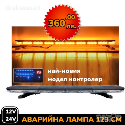 Висок Клас 12V 24V 123 см LED Диодна Аварийна лампа Маяк за Пътна Помощ Платформа Камион Снегорин