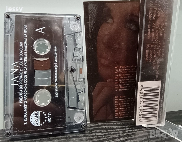Jana - Колекция дискове и касети, снимка 15 - CD дискове - 37761272