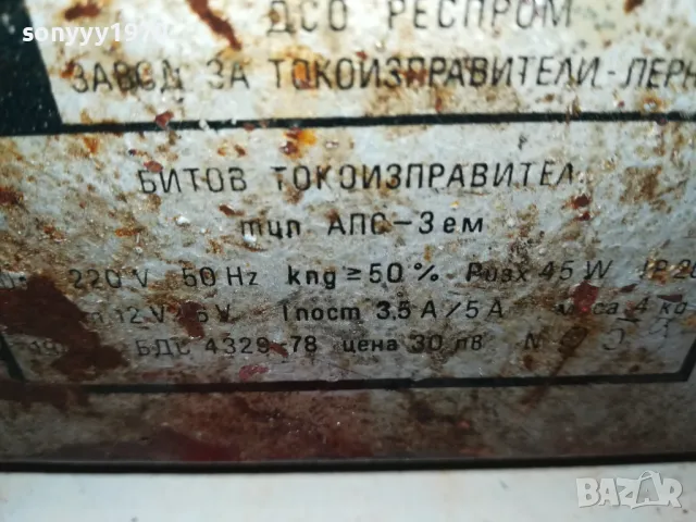 БГ ТОКОИЗПРАВИТЕЛ-РЕТРО 0104251750, снимка 6 - Аксесоари и консумативи - 49729064