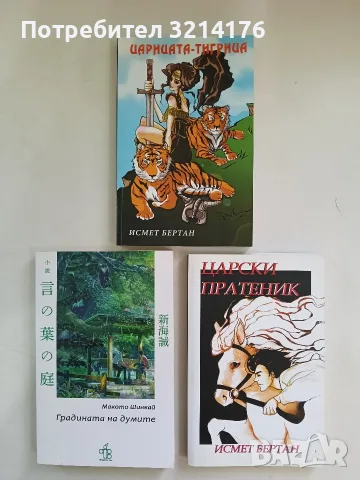 НОВА! Градината на думите - Макото Шинкай