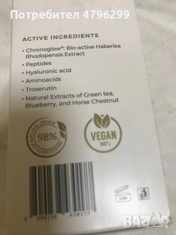 Combinining naturally derived and heghty effective,scientifically advanced ingredients, снимка 4 - Козметика за лице - 54221755